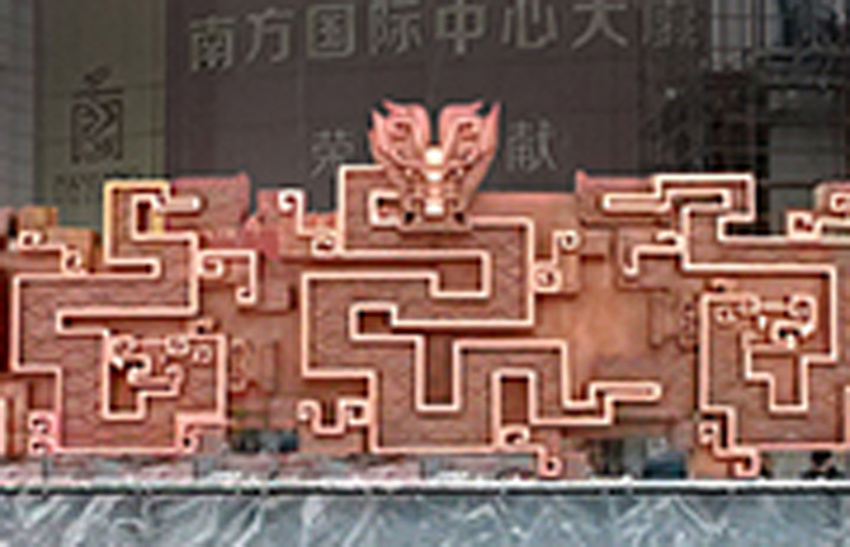 浮雕作(zuò)品 - 上(shàng)海(hǎi)南(nán)方國(guó)際九龍壁